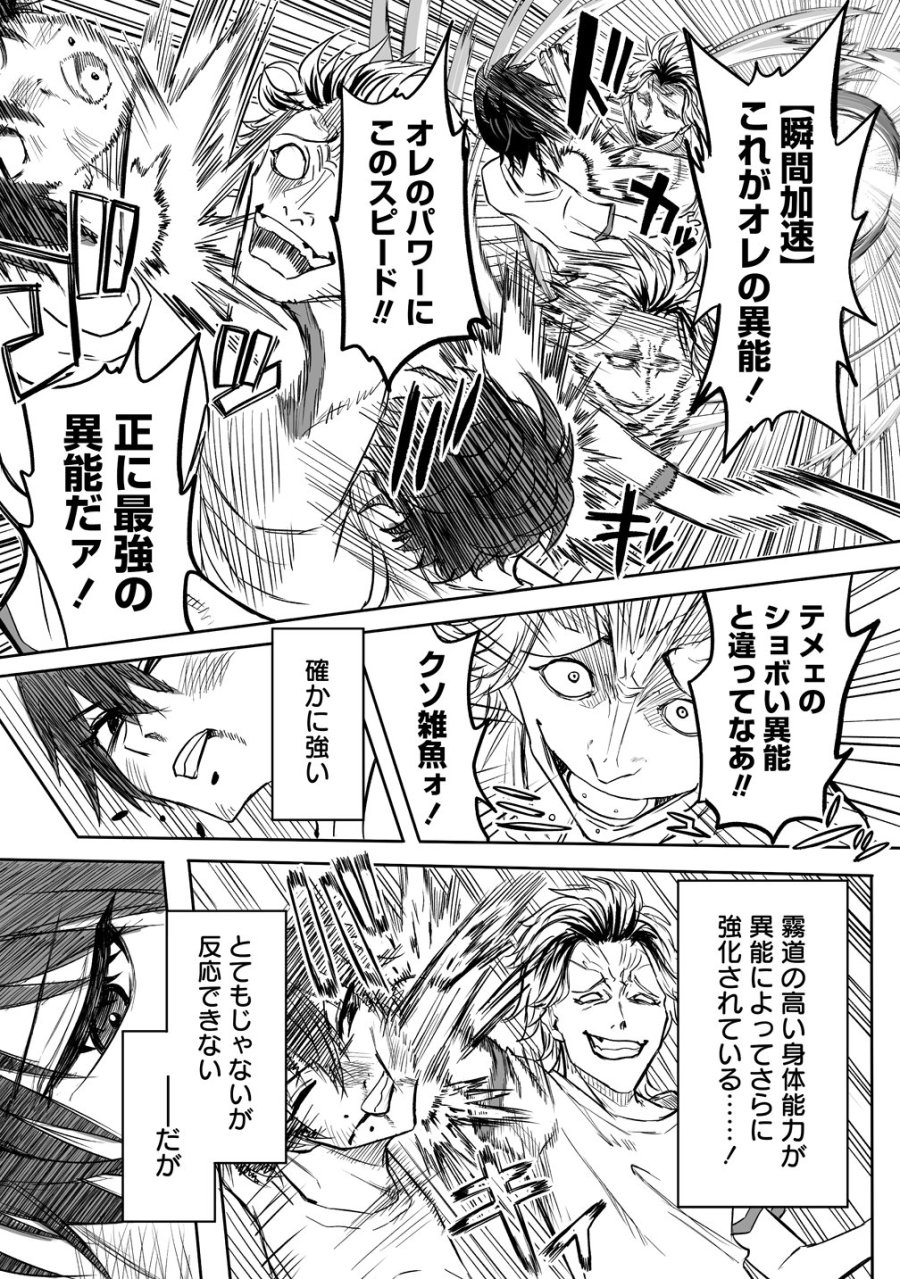 異能学園の最強は平穏に潜む～規格外の怪物、無能を演じ学園を影から支配する～ 第1話 - Page 28