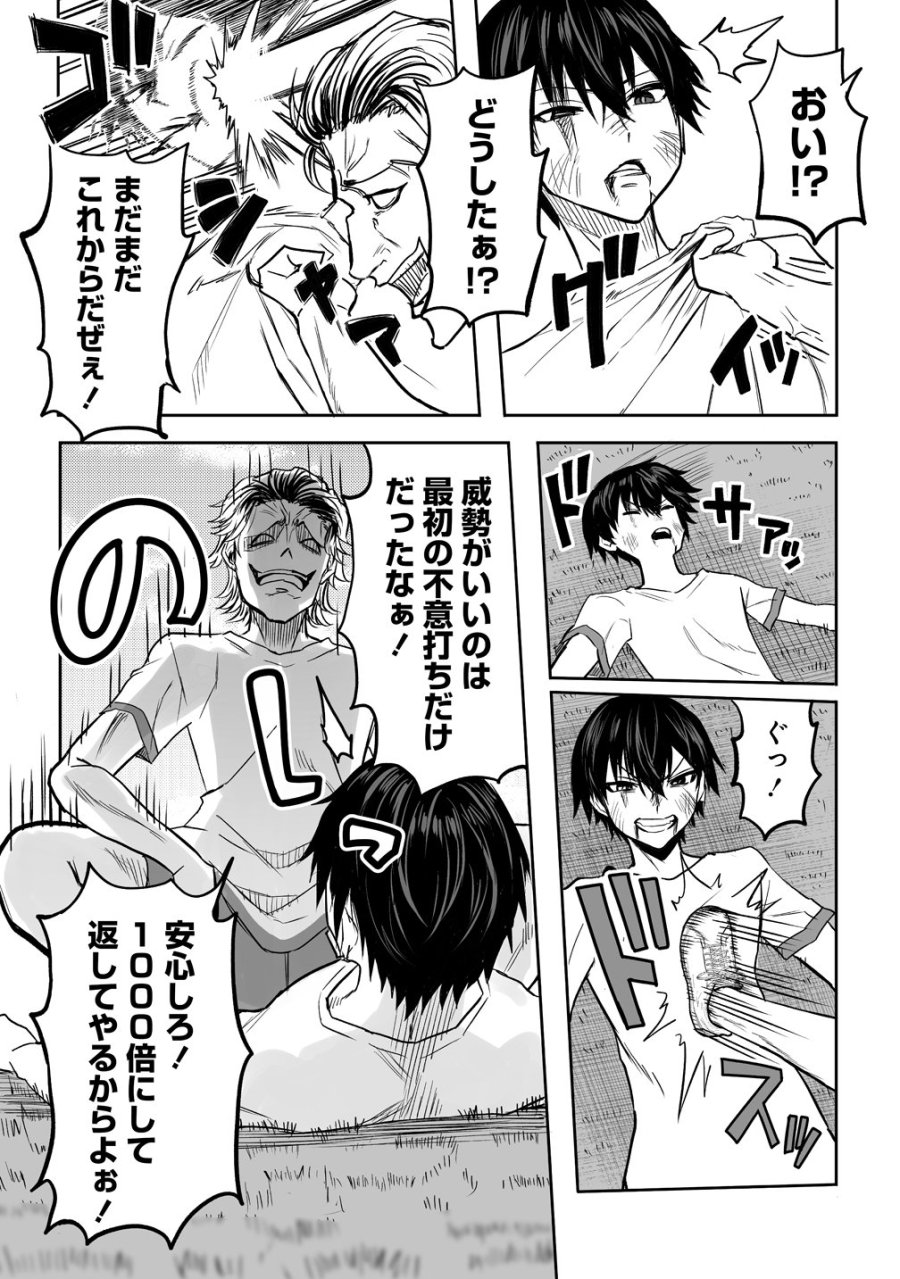 異能学園の最強は平穏に潜む～規格外の怪物、無能を演じ学園を影から支配する～ 第1話 - Page 29