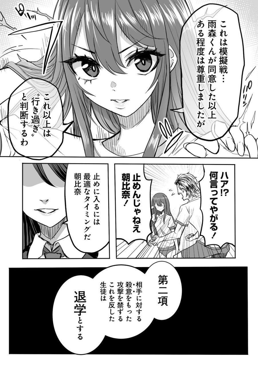 異能学園の最強は平穏に潜む～規格外の怪物、無能を演じ学園を影から支配する～ 第1話 - Page 34