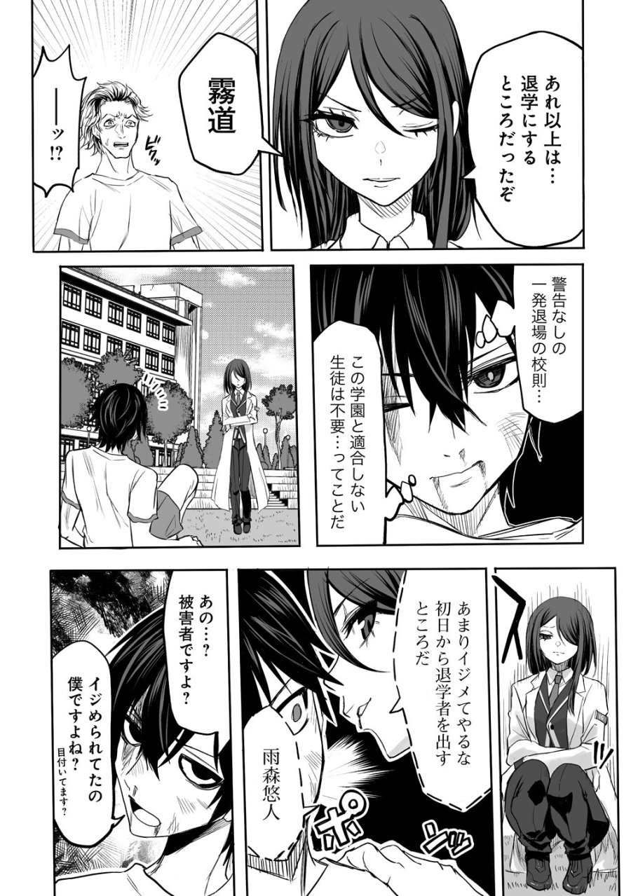 異能学園の最強は平穏に潜む～規格外の怪物、無能を演じ学園を影から支配する～ 第1話 - Page 35