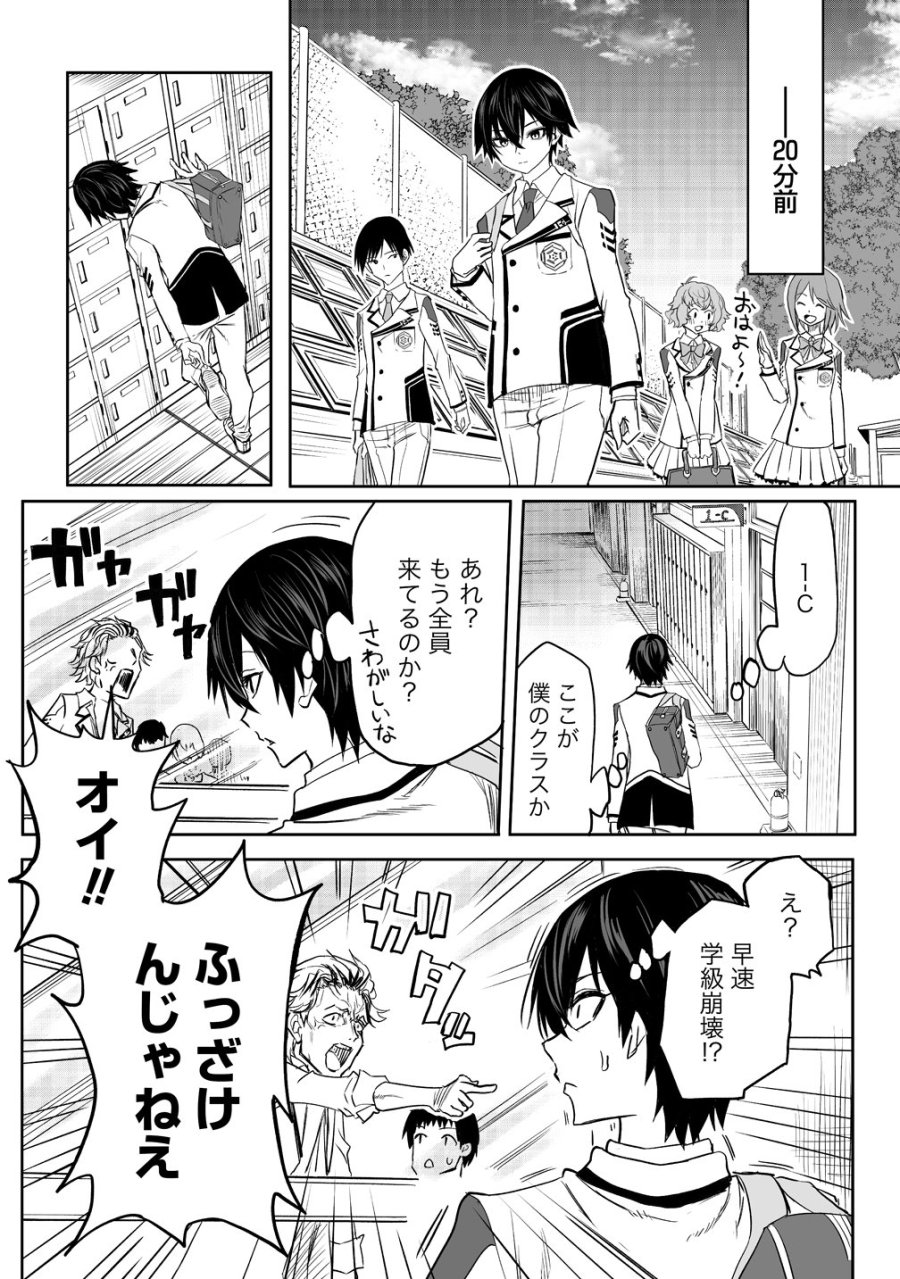 異能学園の最強は平穏に潜む～規格外の怪物、無能を演じ学園を影から支配する～ 第1話 - Page 4