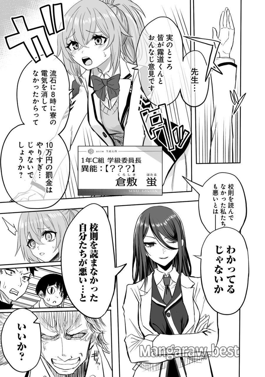 異能学園の最強は平穏に潜む～規格外の怪物、無能を演じ学園を影から支配する～ 第1話 - Page 6