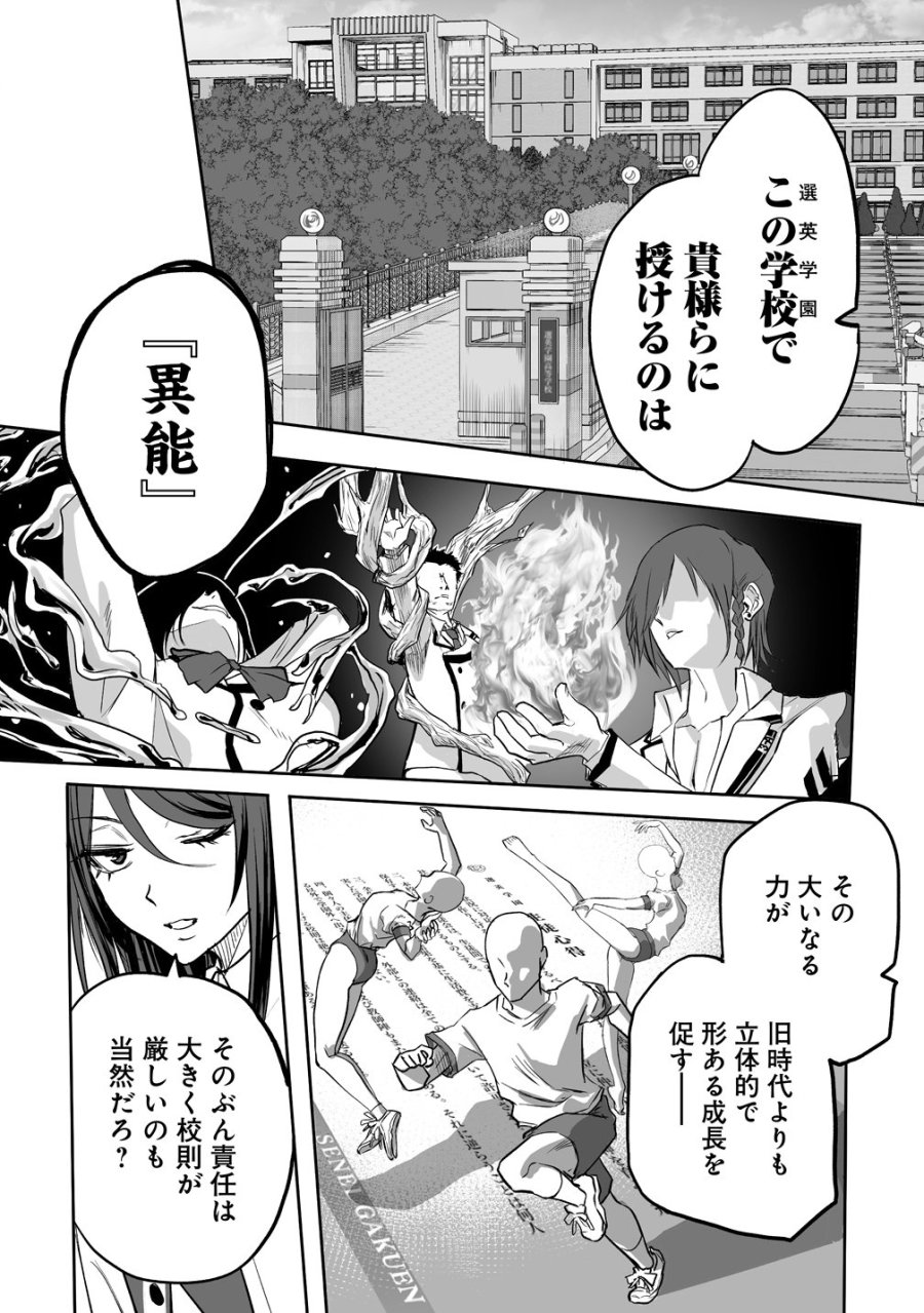 異能学園の最強は平穏に潜む～規格外の怪物、無能を演じ学園を影から支配する～ 第1話 - Page 7