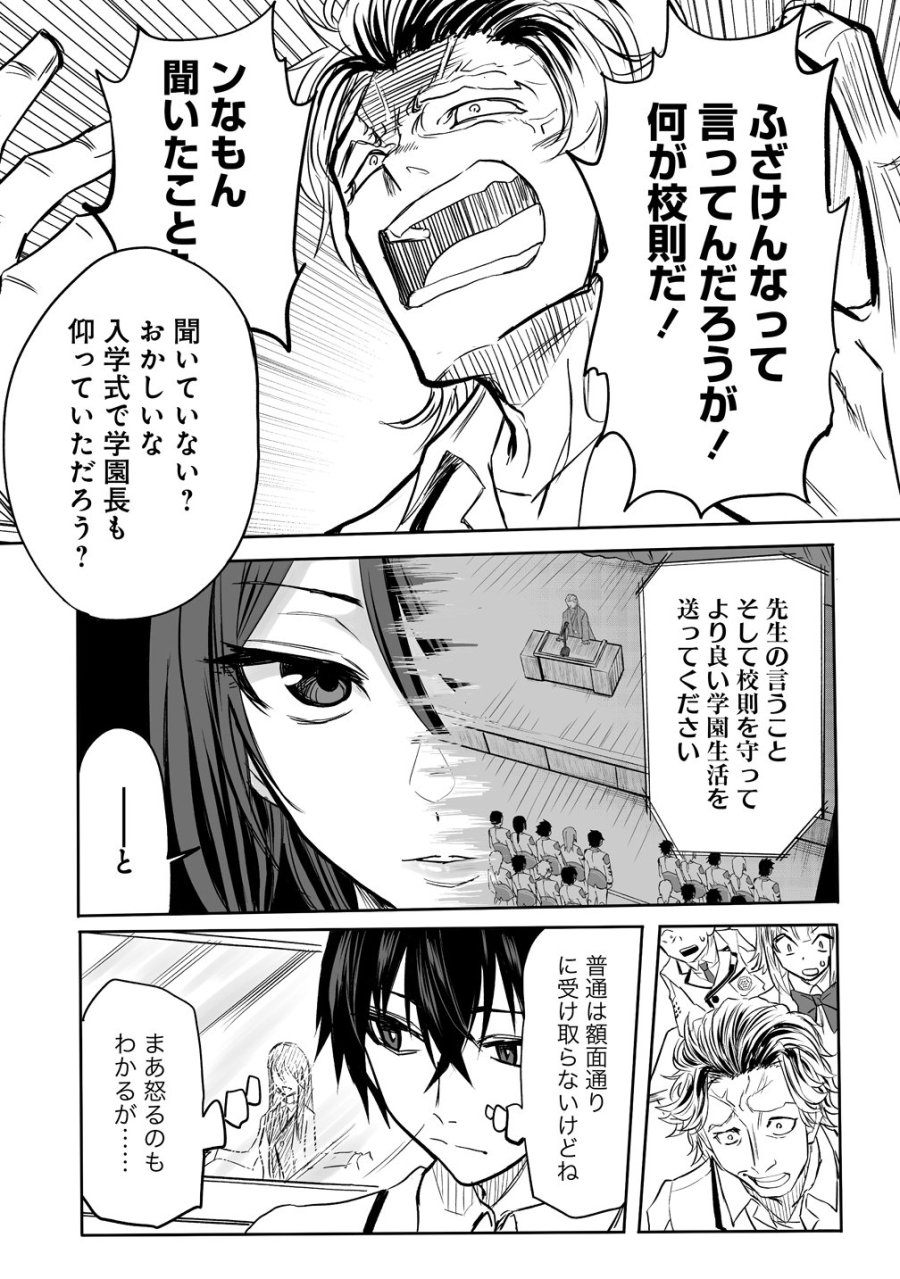 異能学園の最強は平穏に潜む～規格外の怪物、無能を演じ学園を影から支配する～ 第1話 - Page 8