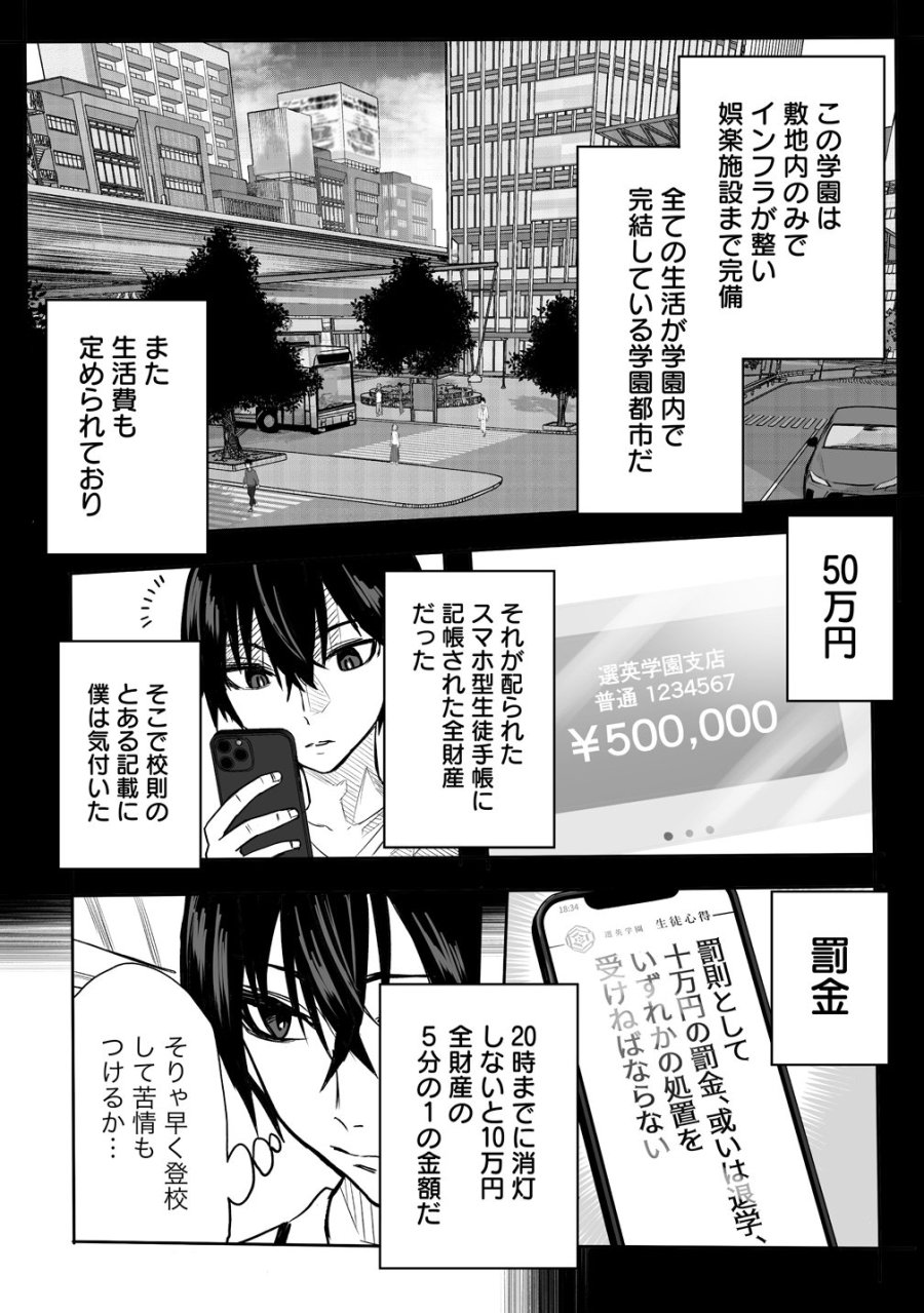 異能学園の最強は平穏に潜む～規格外の怪物、無能を演じ学園を影から支配する～ 第1話 - Page 9