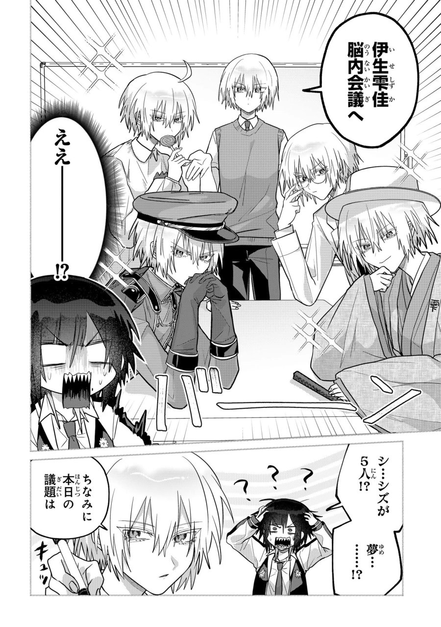 ボイタボイネ 第16話 - Page 2