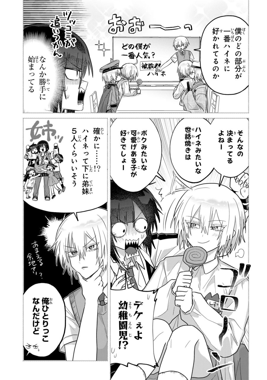 ボイタボイネ 第16話 - Page 3