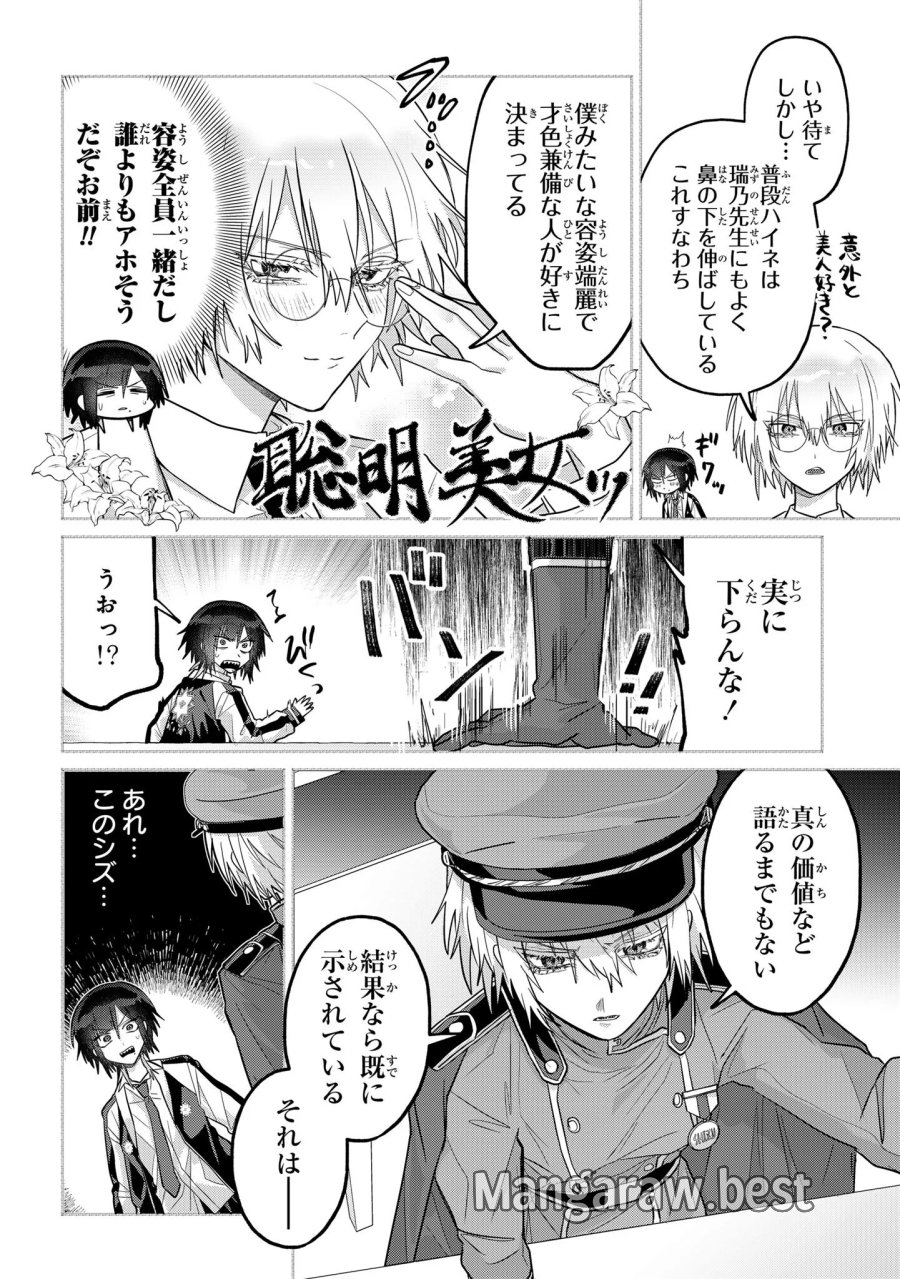 ボイタボイネ 第16話 - Page 4