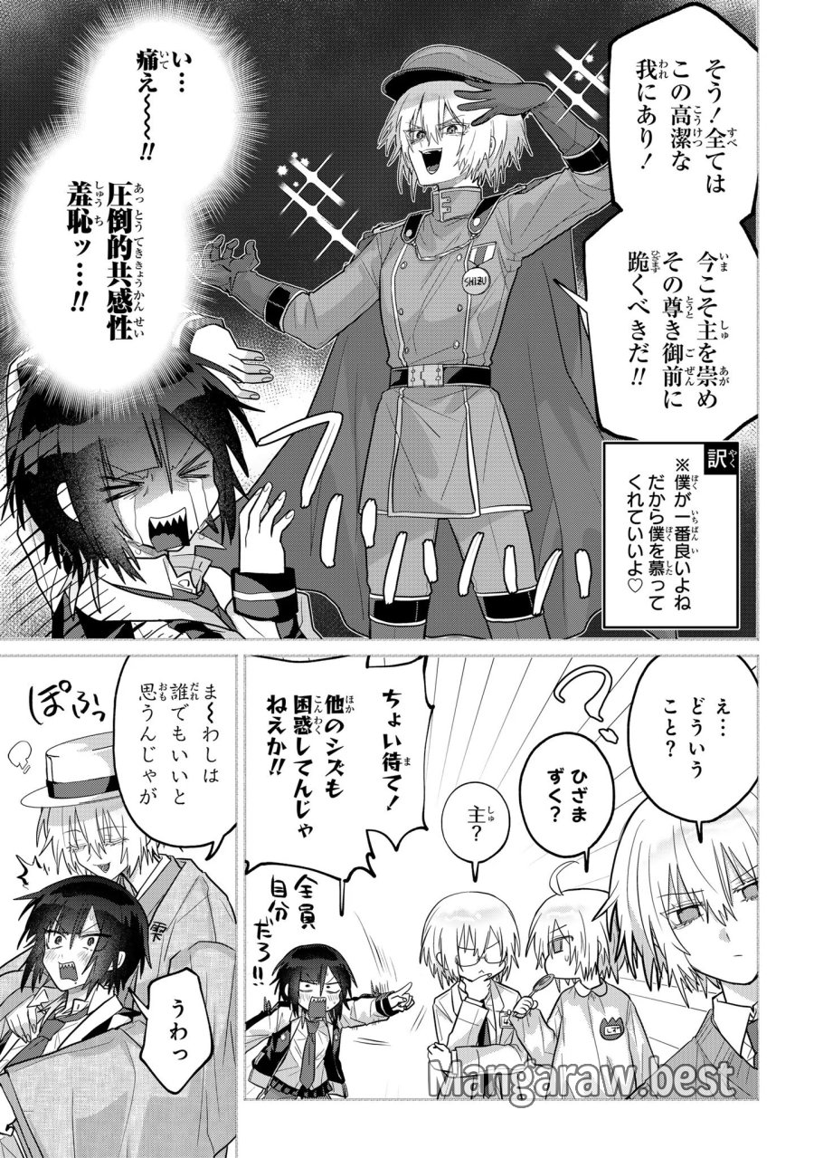 ボイタボイネ 第16話 - Page 5