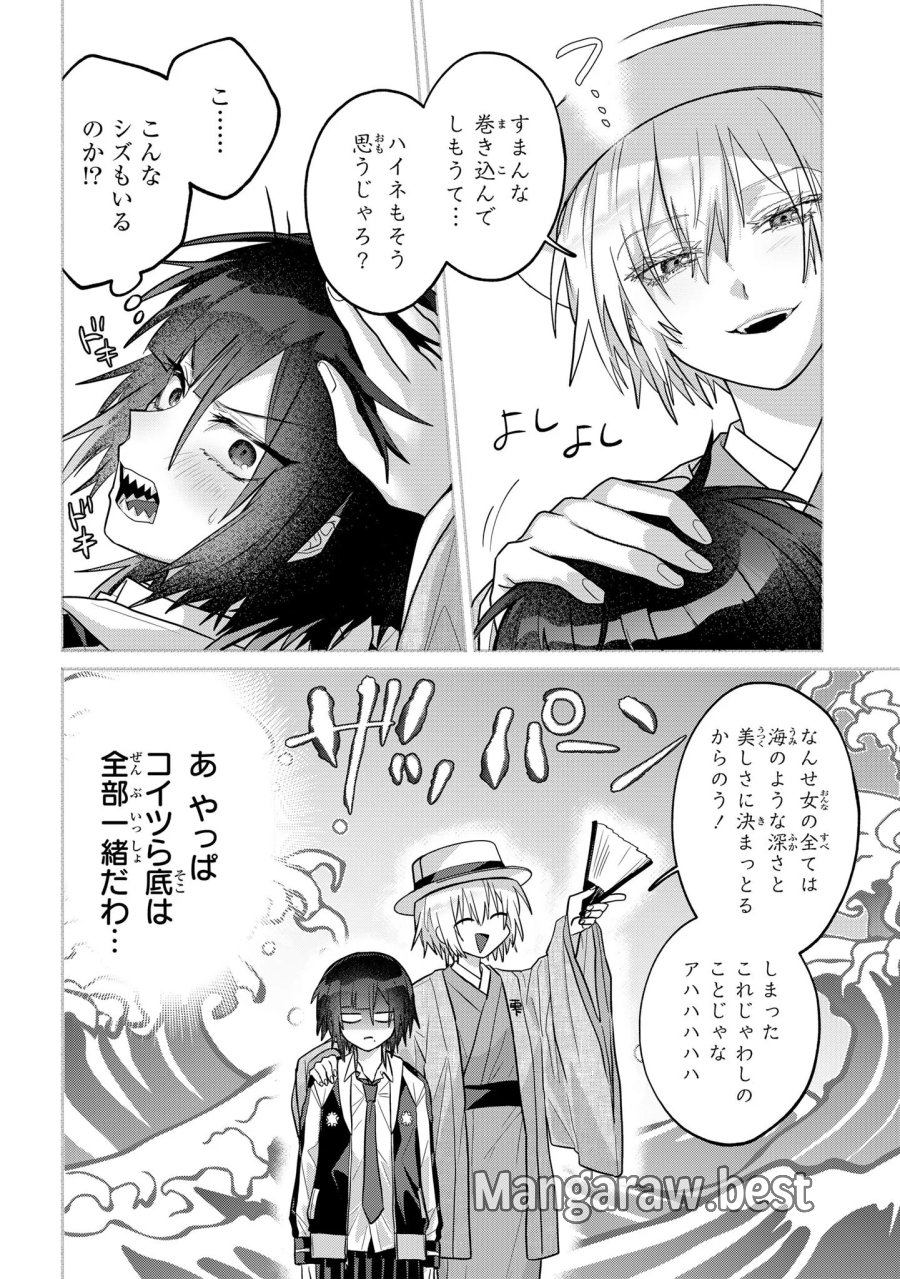 ボイタボイネ 第16話 - Page 6