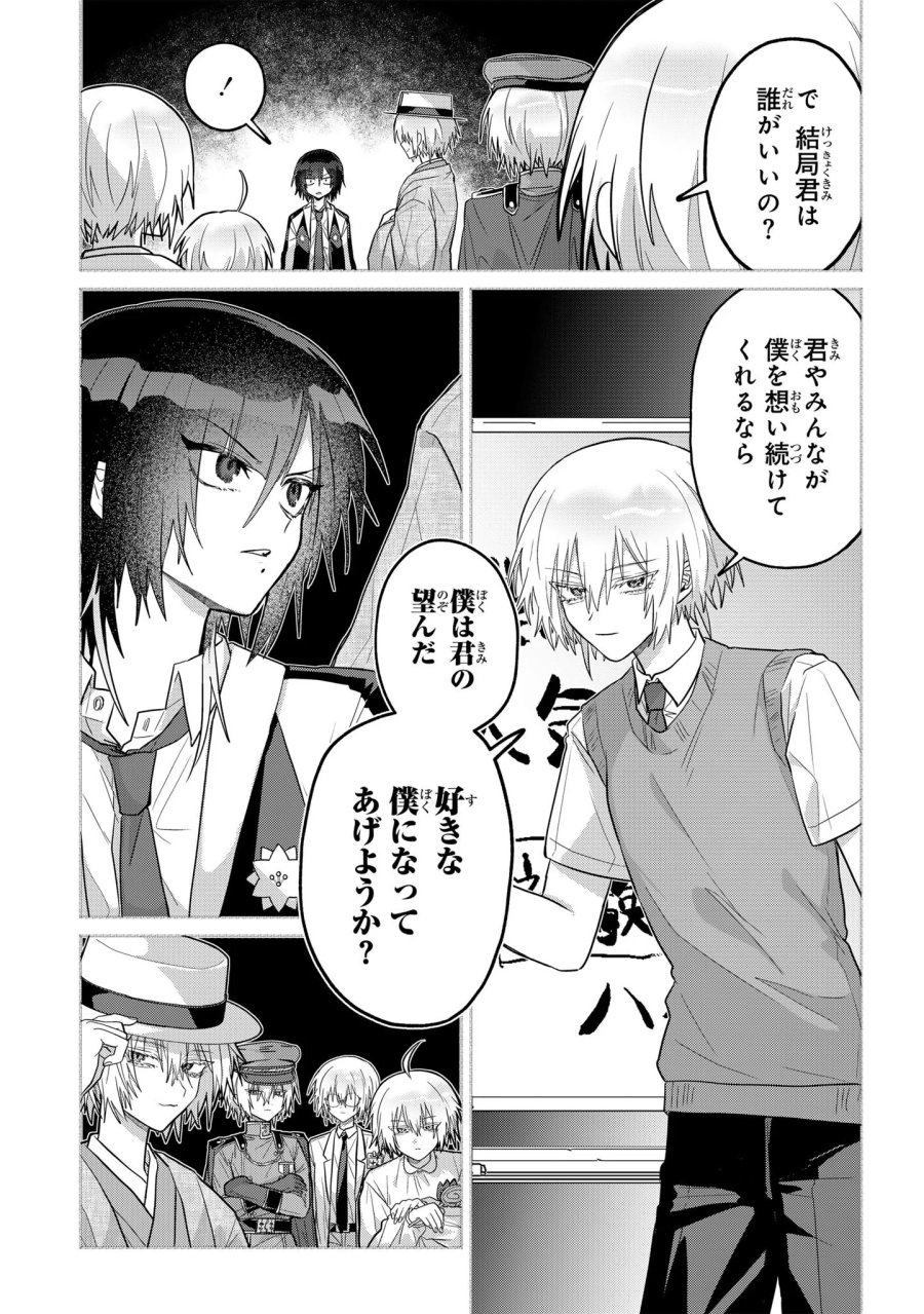 ボイタボイネ 第16話 - Page 7