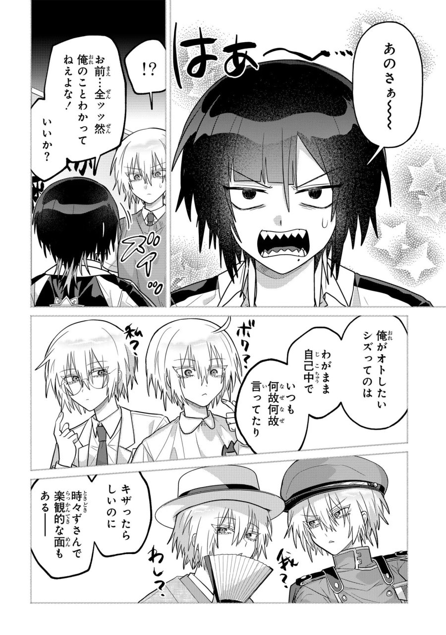 ボイタボイネ 第16話 - Page 8