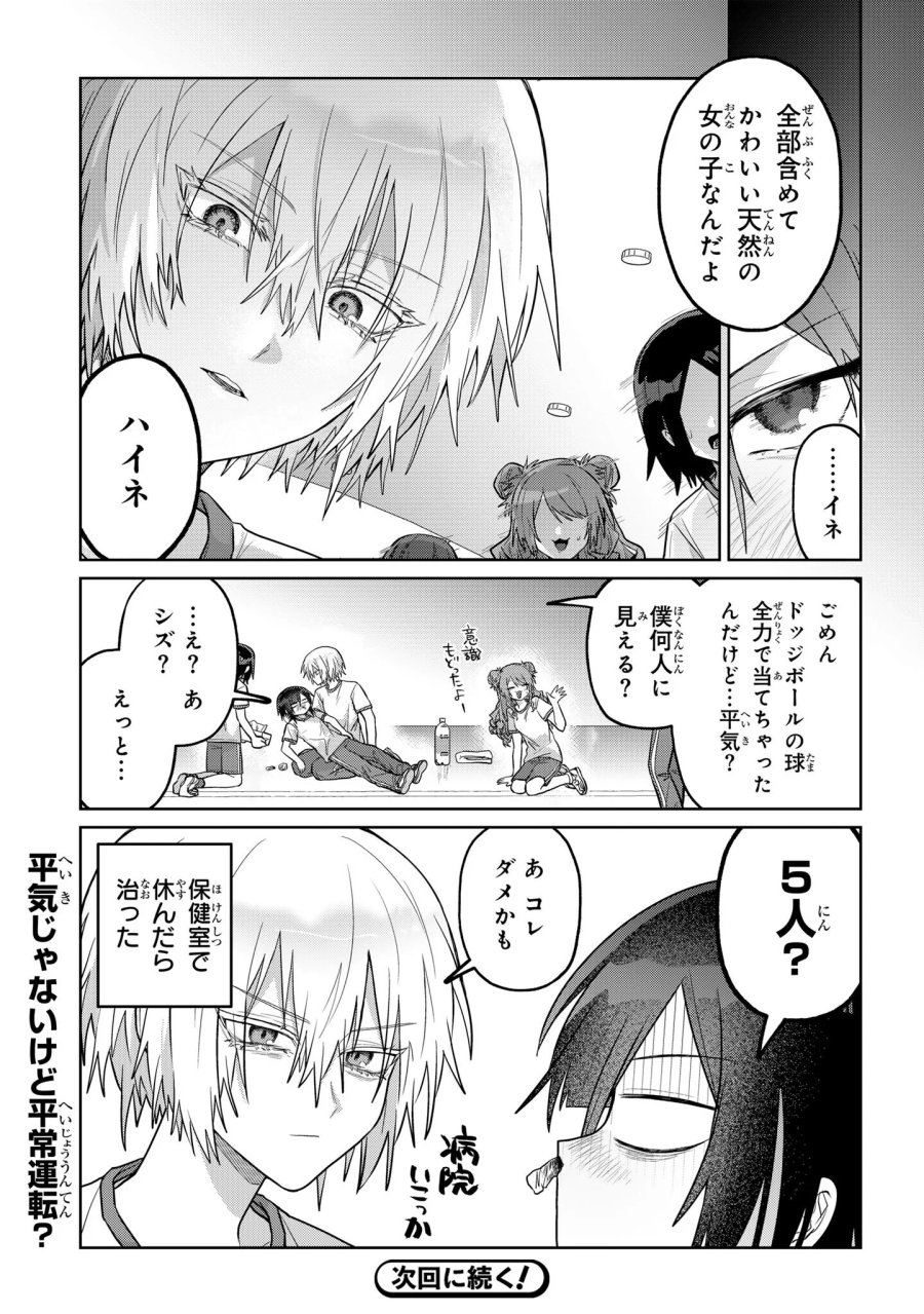 ボイタボイネ 第16話 - Page 9