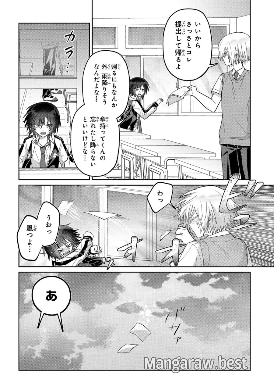 ボイタボイネ 第15話 - Page 2