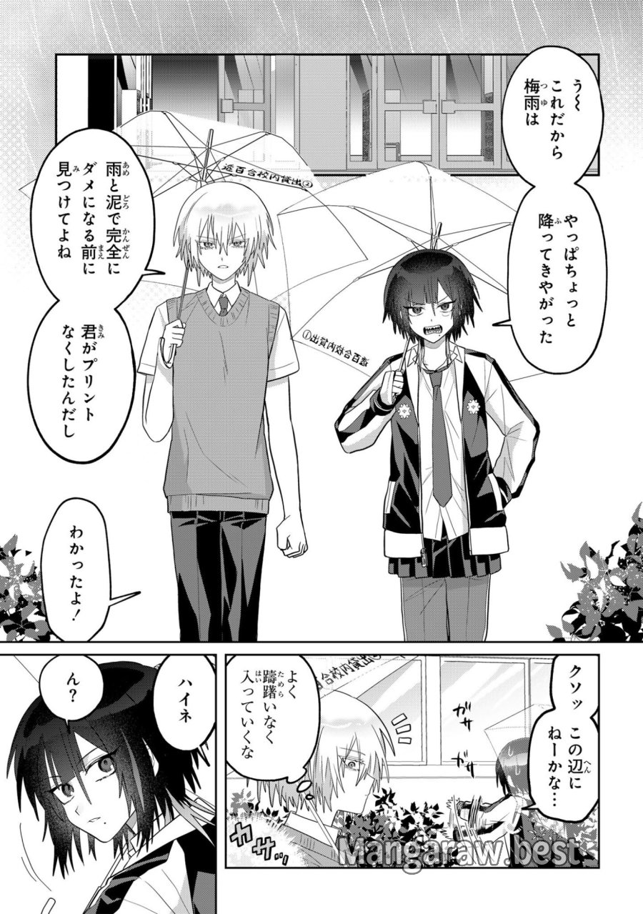 ボイタボイネ 第15話 - Page 3