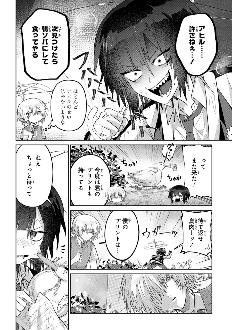 ボイタボイネ 第15話 - Page 6