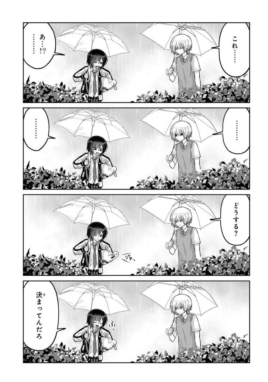 ボイタボイネ 第15話 - Page 7