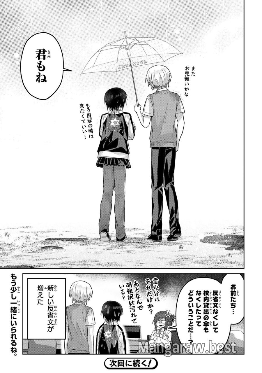 ボイタボイネ 第15話 - Page 9