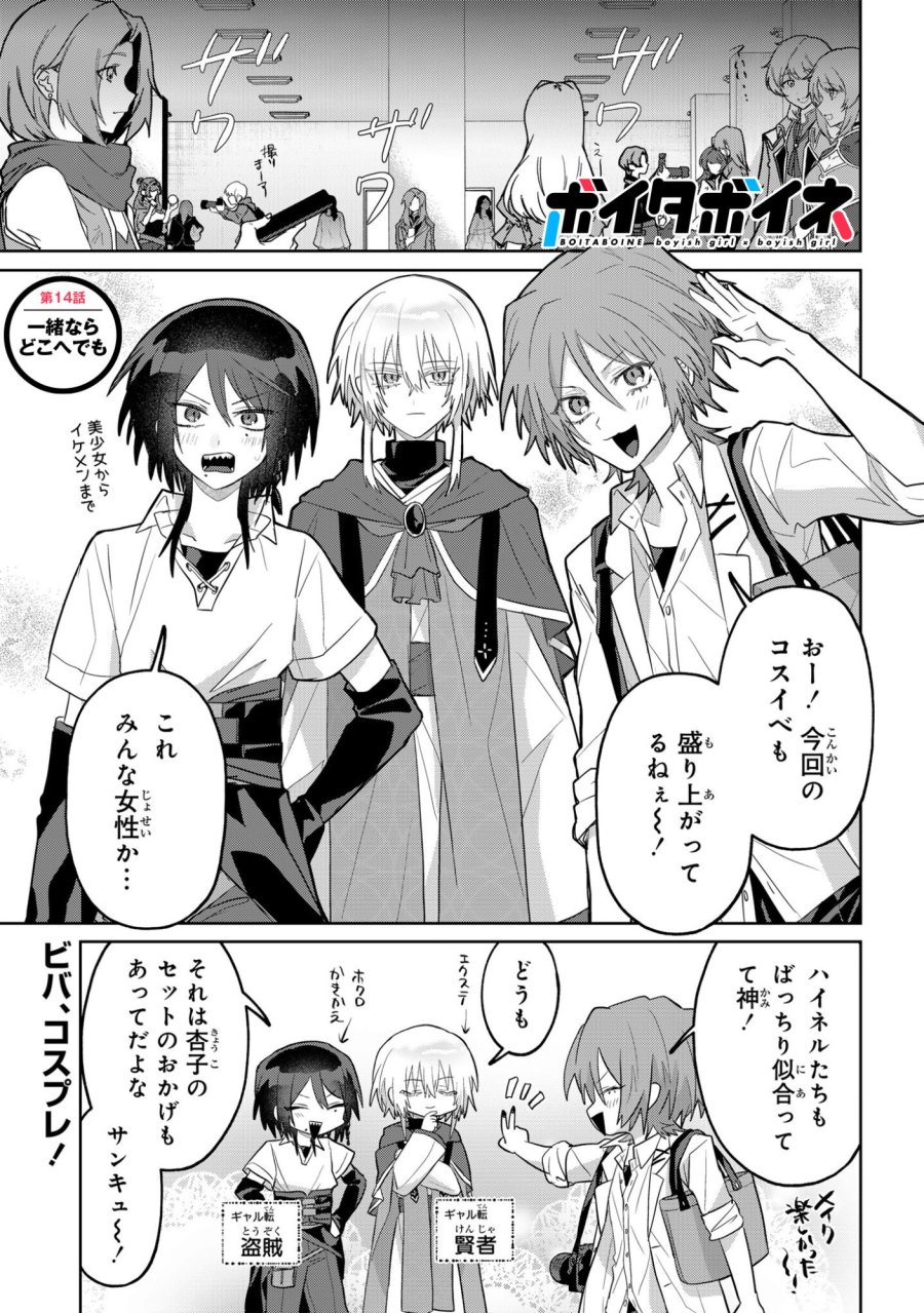 ボイタボイネ 第14話 - Page 1