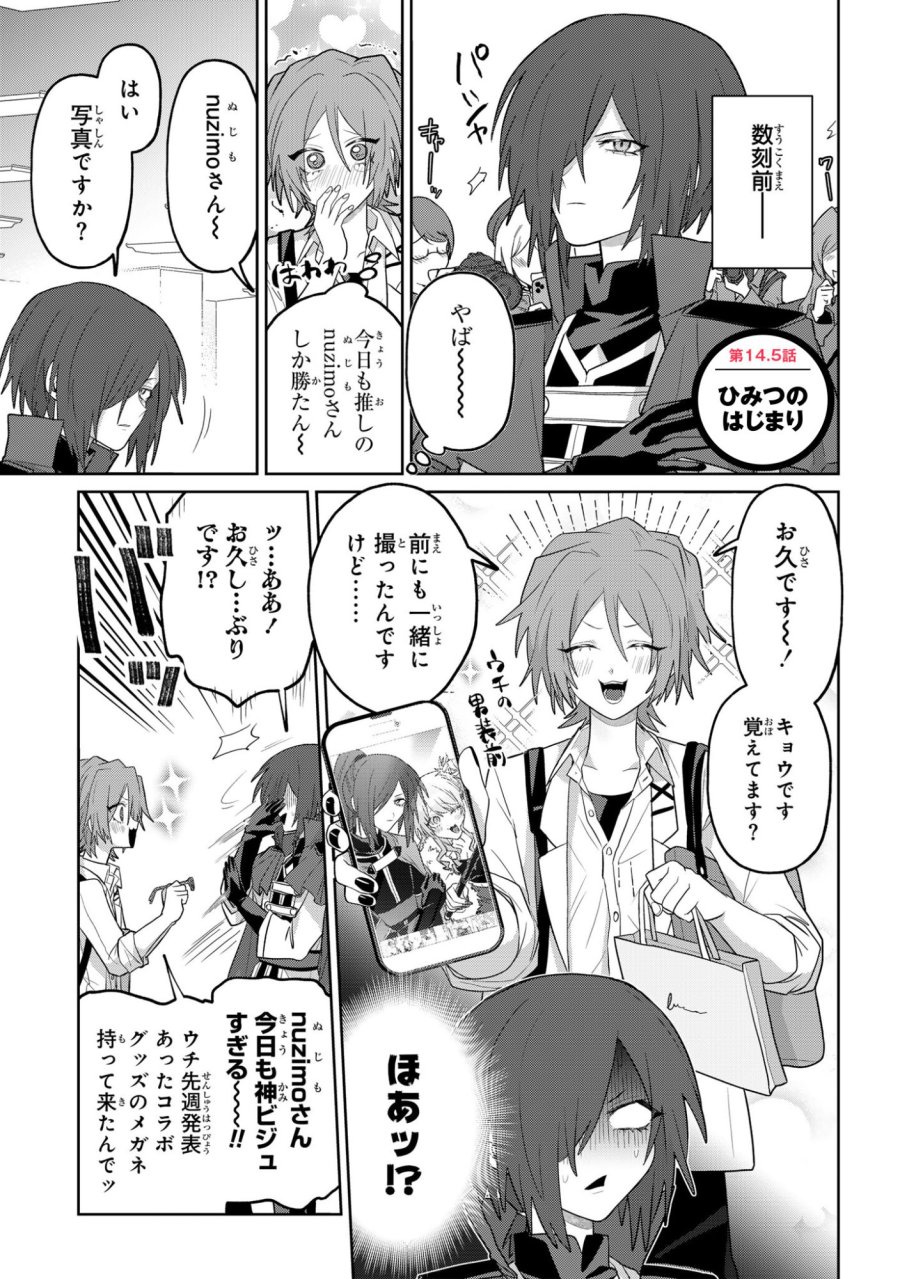 ボイタボイネ 第14話 - Page 11