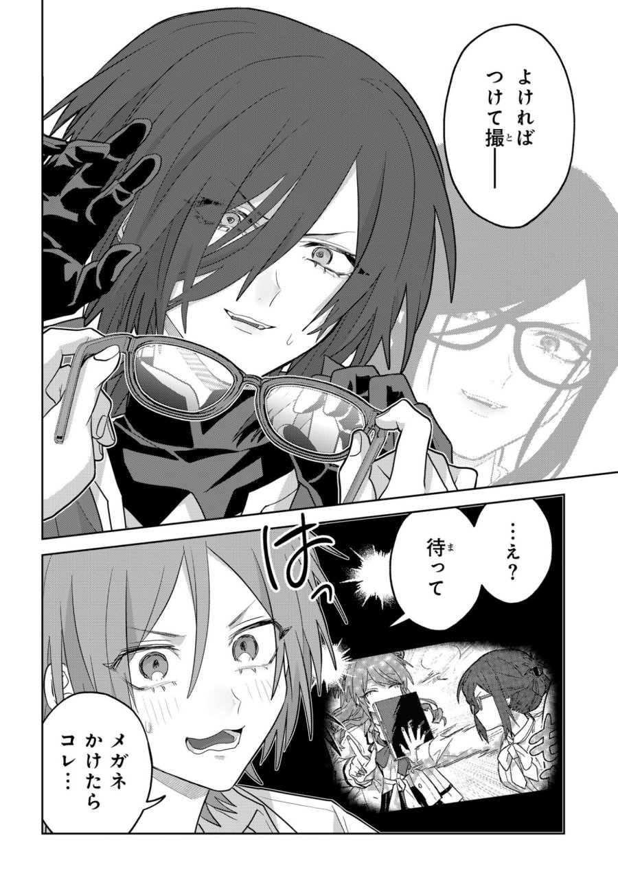 ボイタボイネ 第14話 - Page 12