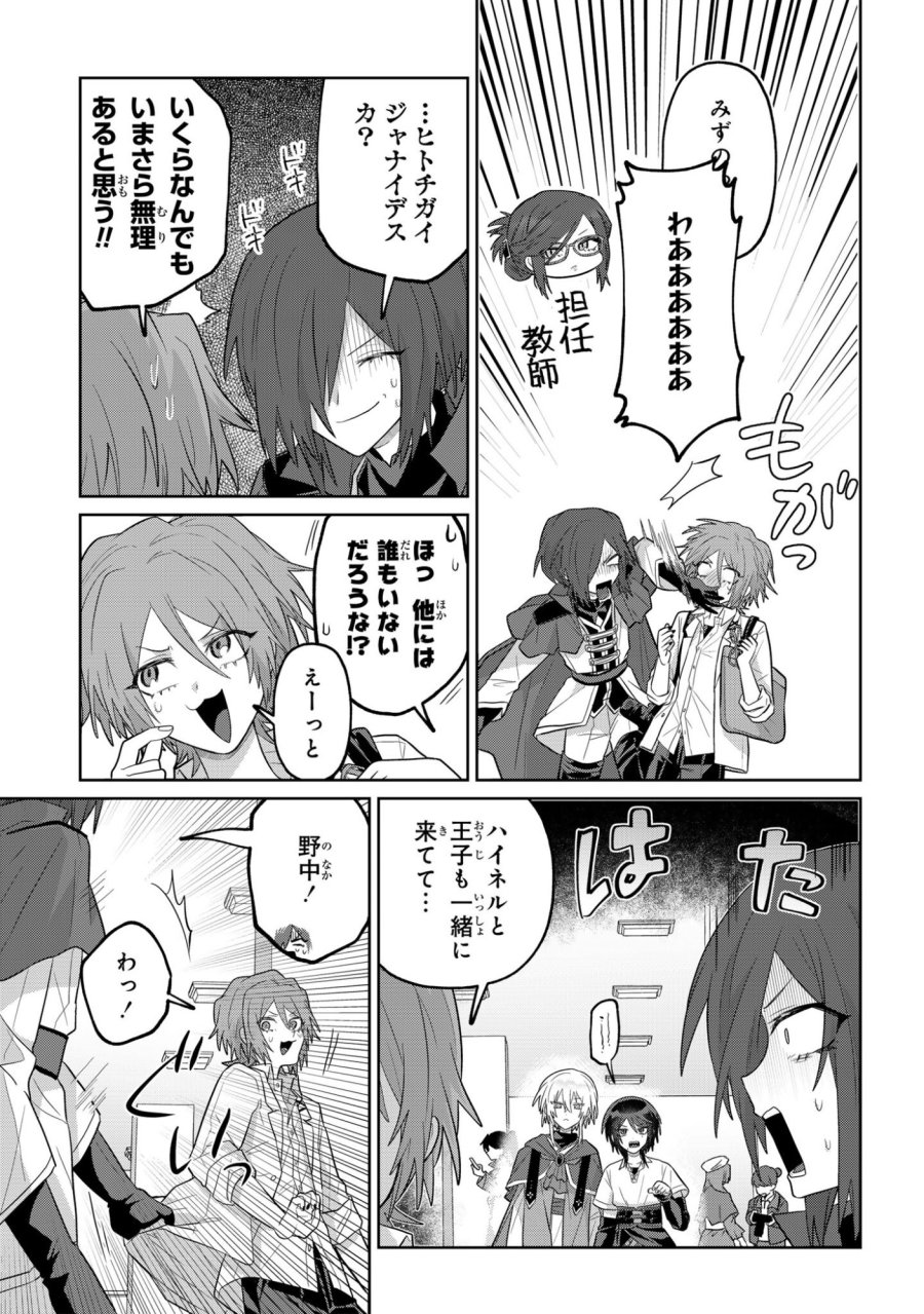 ボイタボイネ 第14話 - Page 13