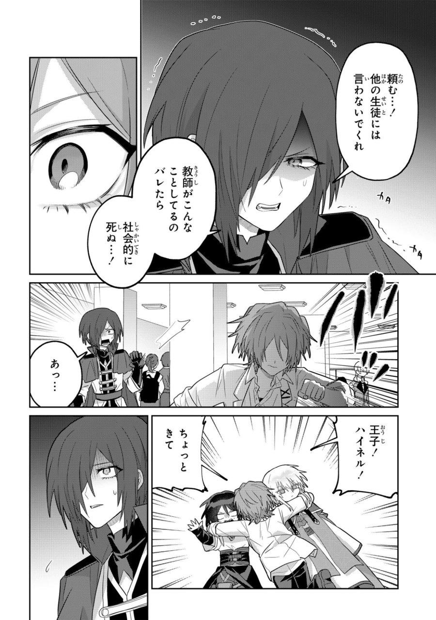 ボイタボイネ 第14話 - Page 14