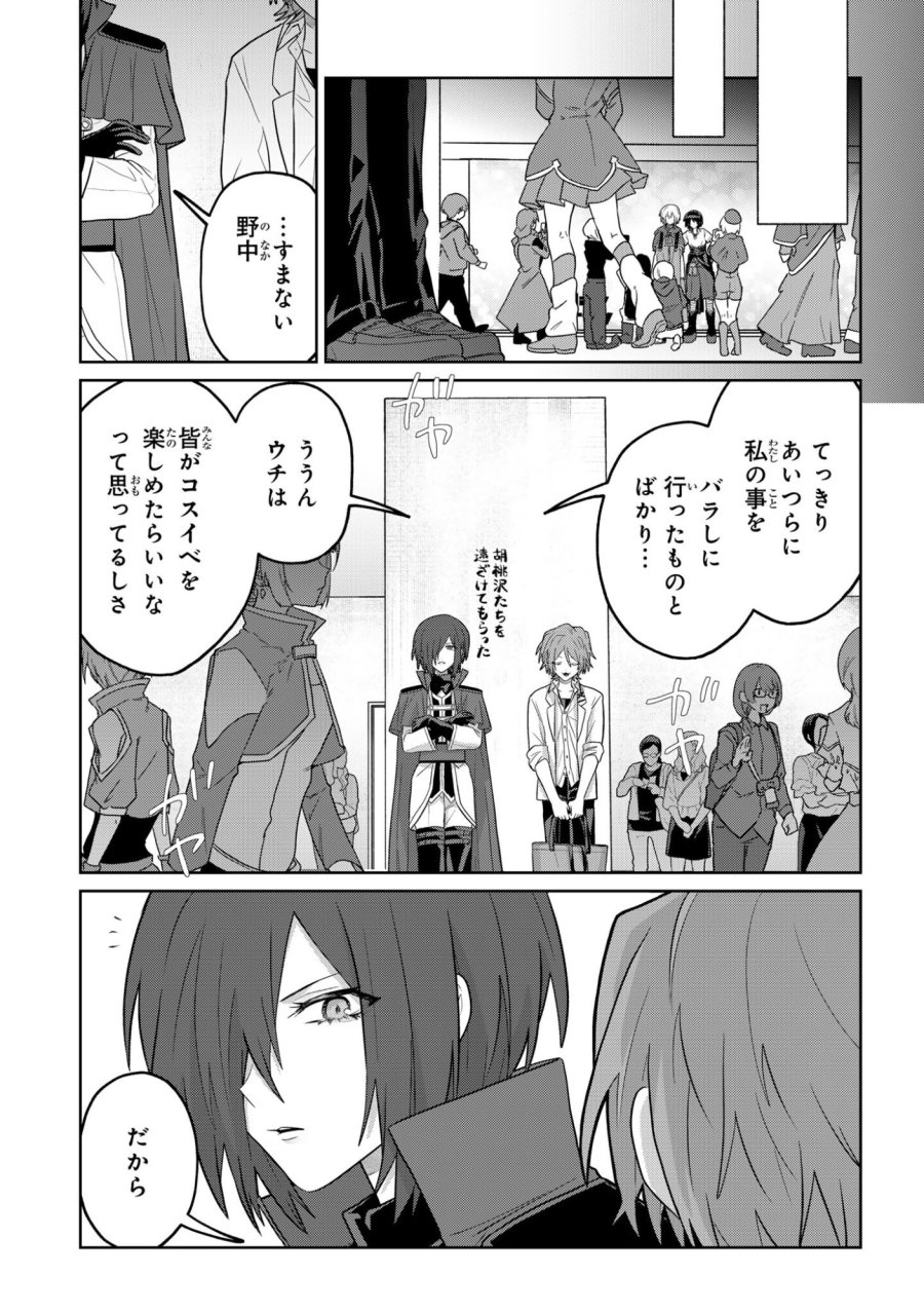 ボイタボイネ 第14話 - Page 15