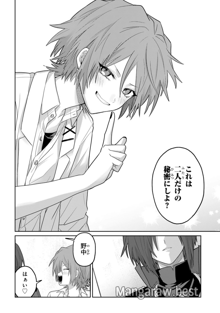 ボイタボイネ 第14話 - Page 16