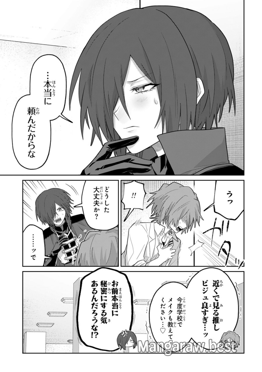 ボイタボイネ 第14話 - Page 17