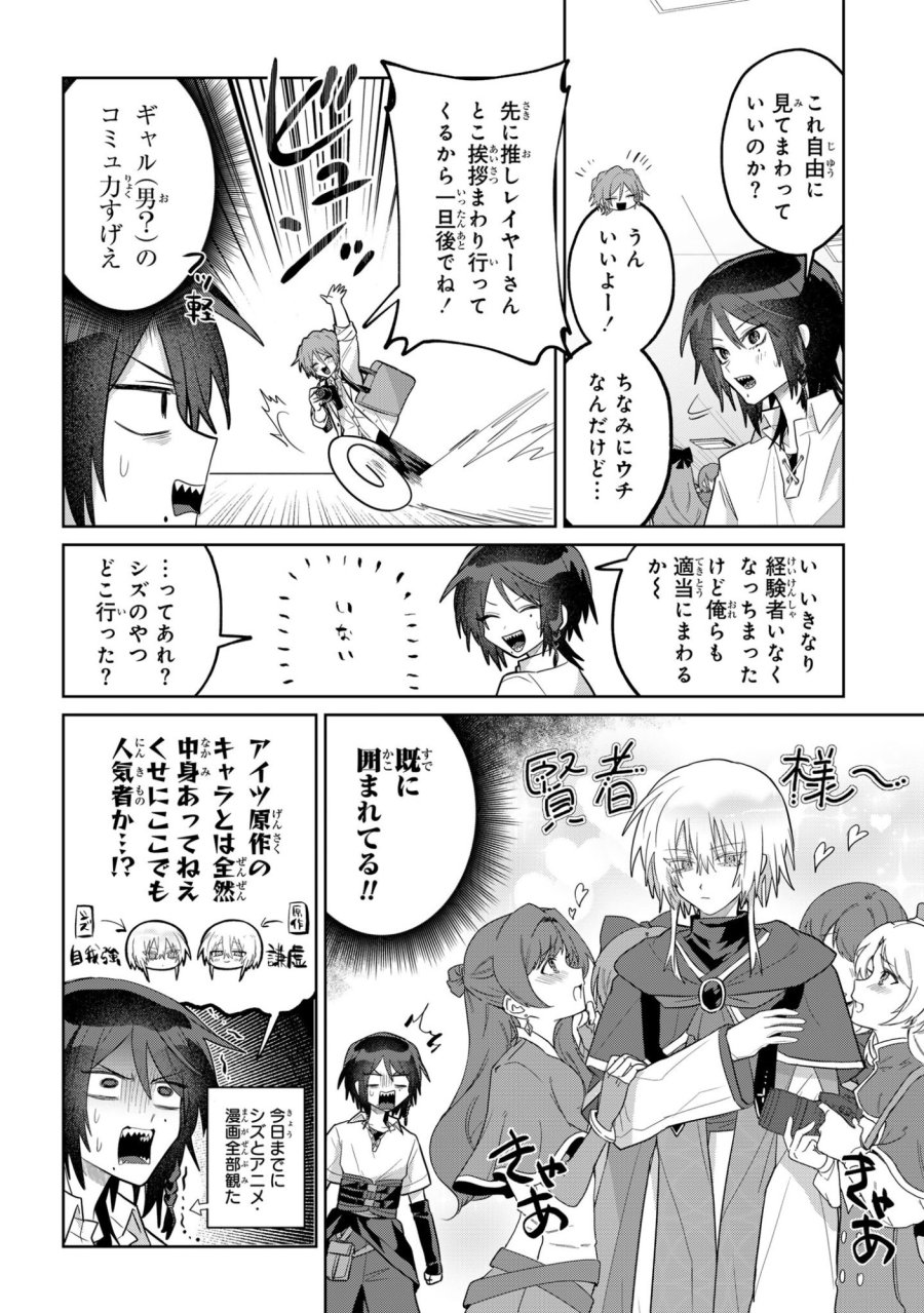ボイタボイネ 第14話 - Page 2