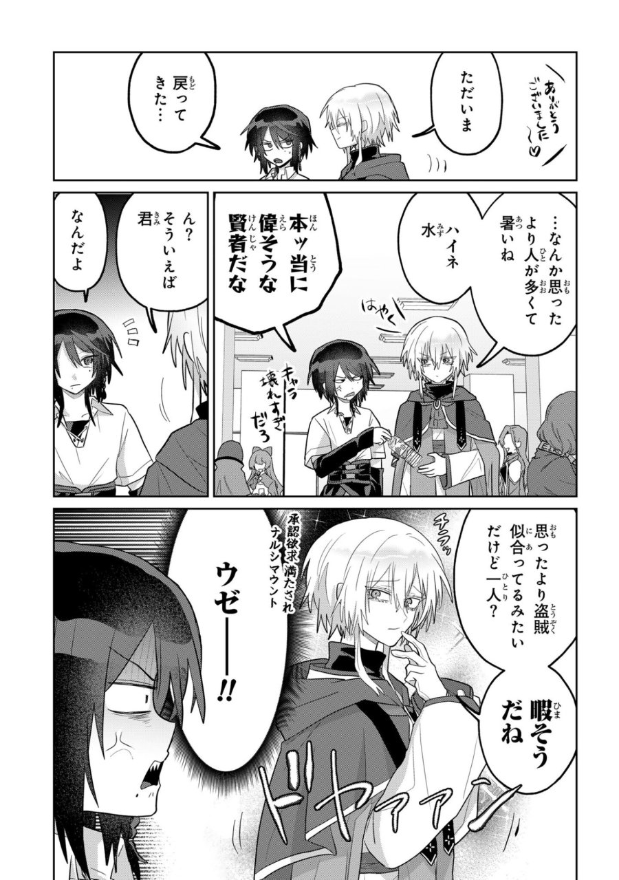 ボイタボイネ 第14話 - Page 3
