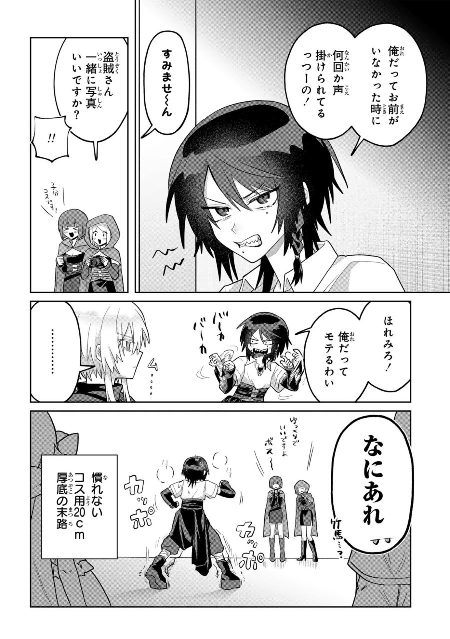 ボイタボイネ 第14話 - Page 4