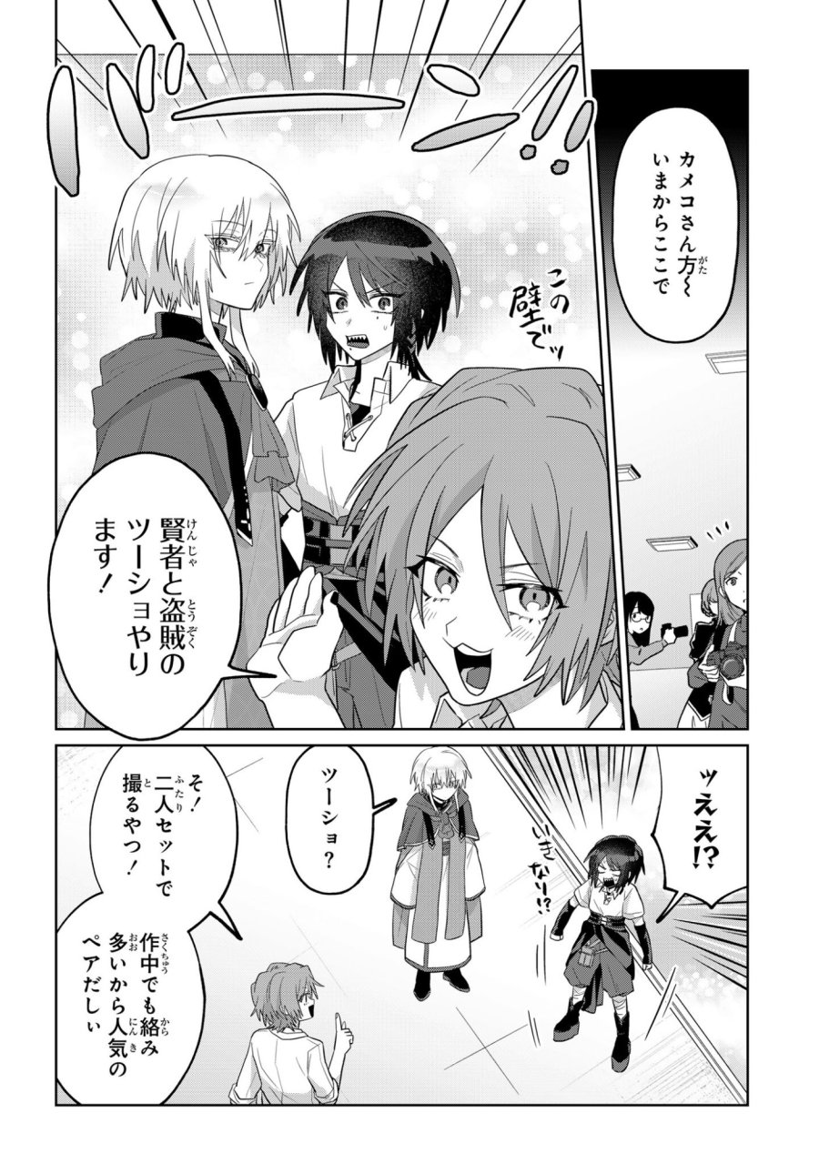 ボイタボイネ 第14話 - Page 6