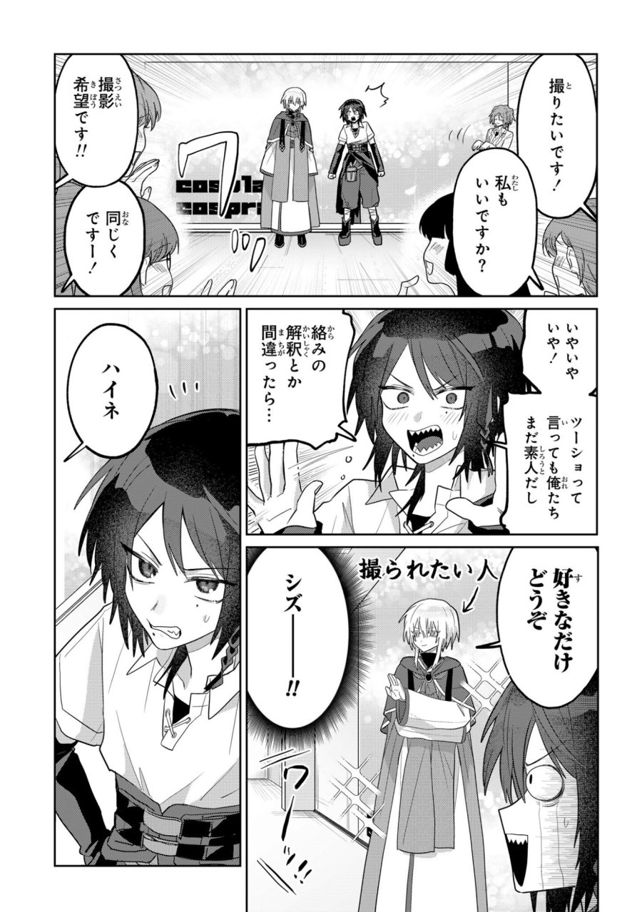 ボイタボイネ 第14話 - Page 7