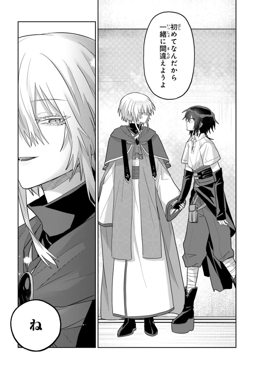ボイタボイネ 第14話 - Page 8