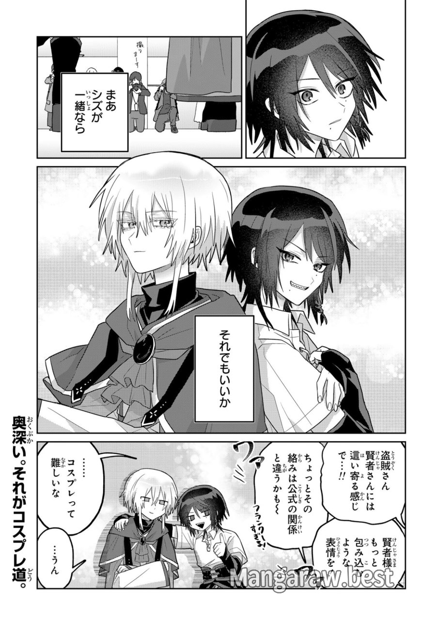 ボイタボイネ 第14話 - Page 9