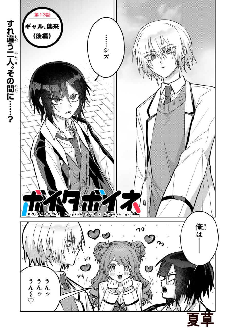 ボイタボイネ 第13話 - Trang 1