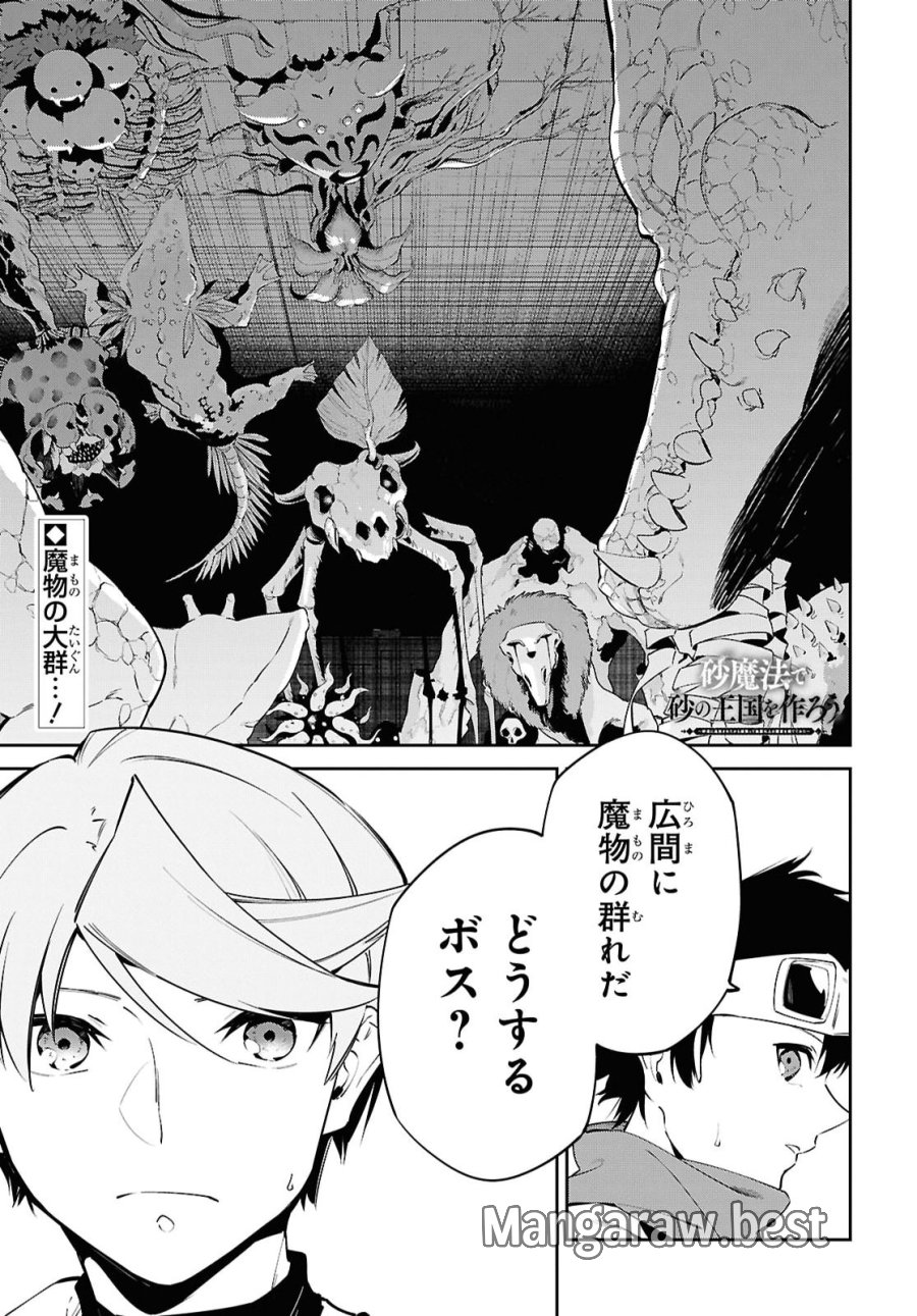 砂魔法で砂の王国を作ろう 第21話 - Page 1