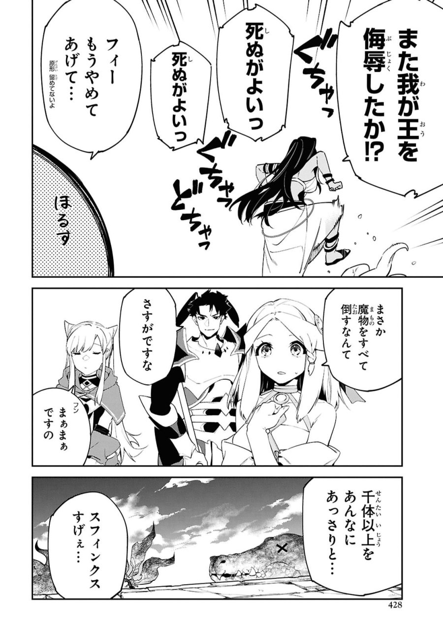 砂魔法で砂の王国を作ろう 第21話 - Page 10