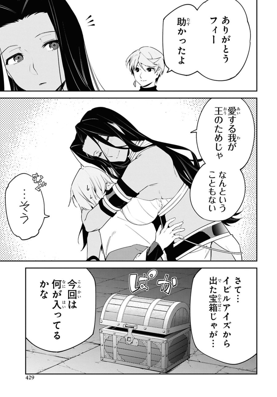 砂魔法で砂の王国を作ろう 第21話 - Page 11