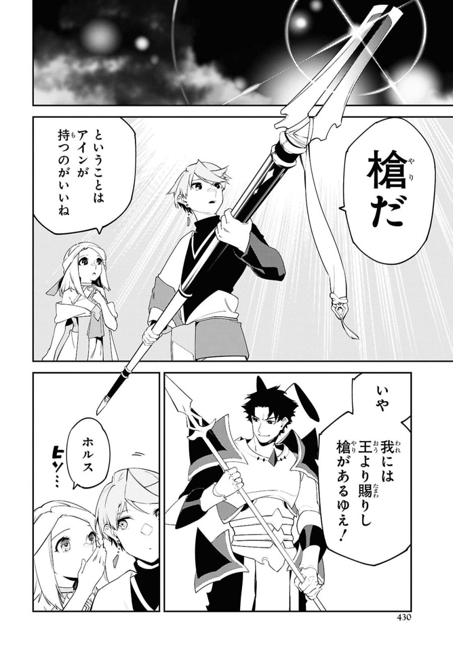砂魔法で砂の王国を作ろう 第21話 - Page 12