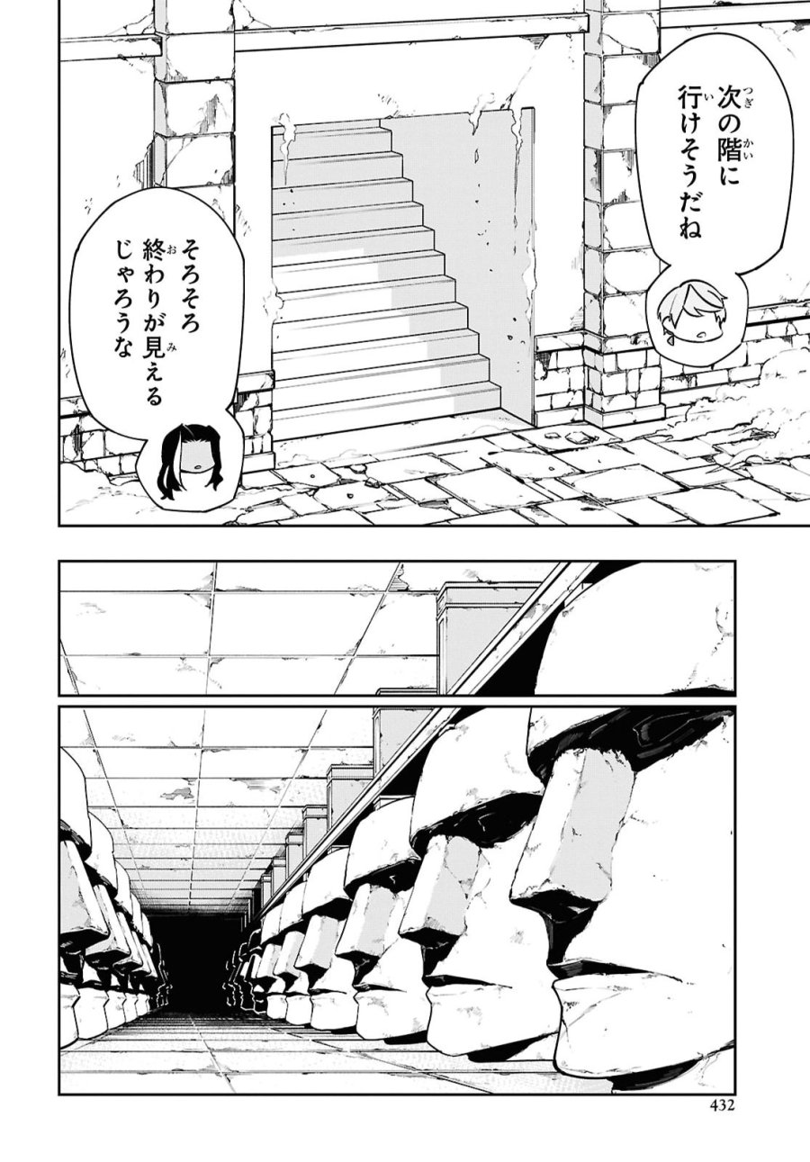 砂魔法で砂の王国を作ろう 第21話 - Page 14
