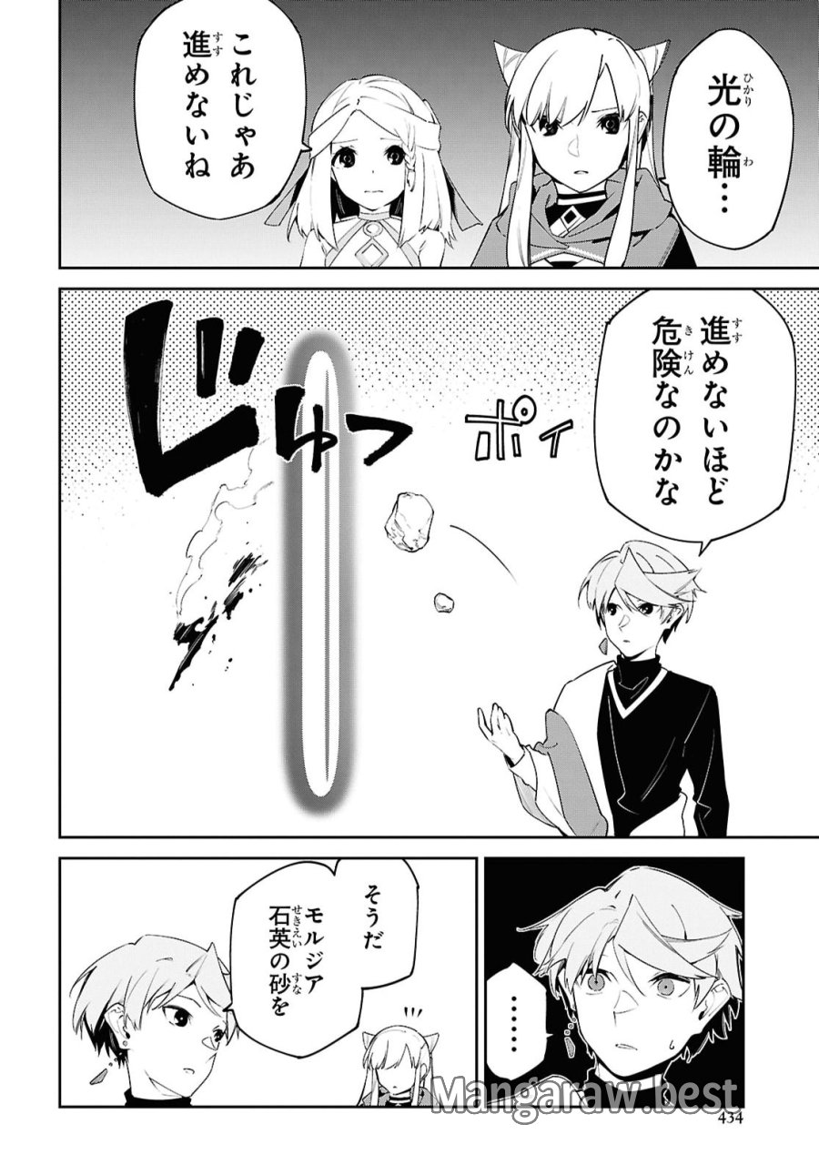 砂魔法で砂の王国を作ろう 第21話 - Page 16