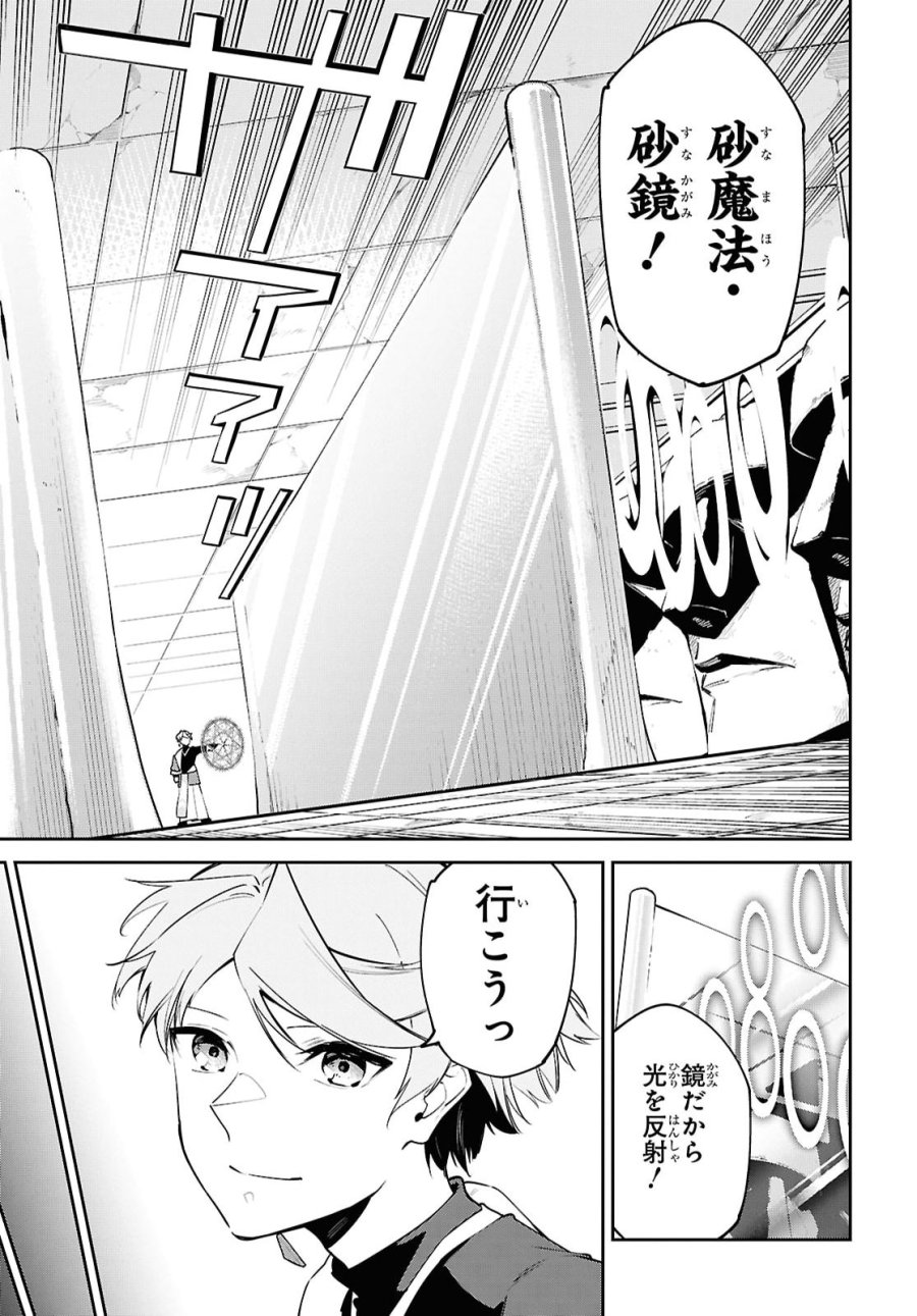 砂魔法で砂の王国を作ろう 第21話 - Page 17