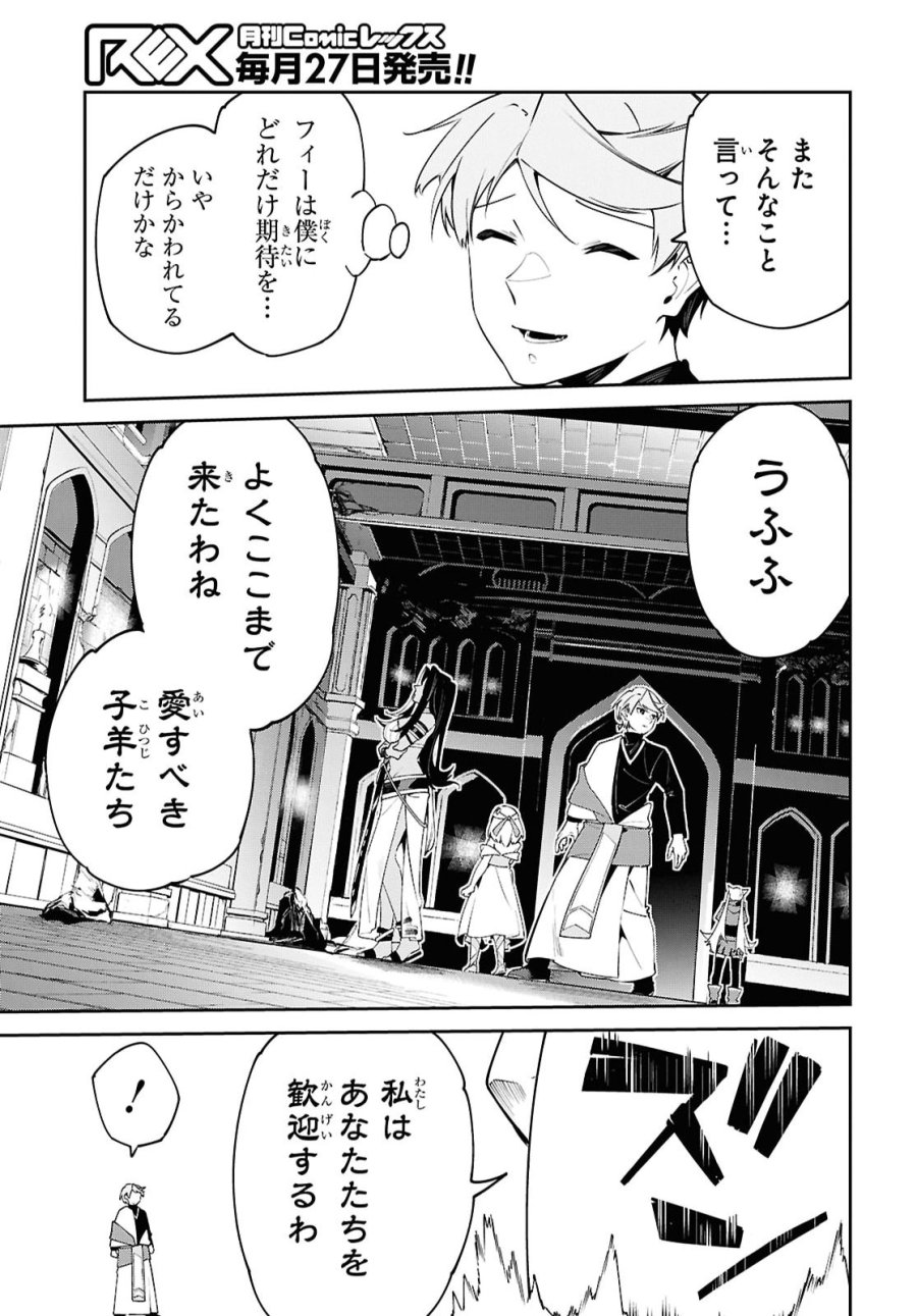 砂魔法で砂の王国を作ろう 第21話 - Page 19