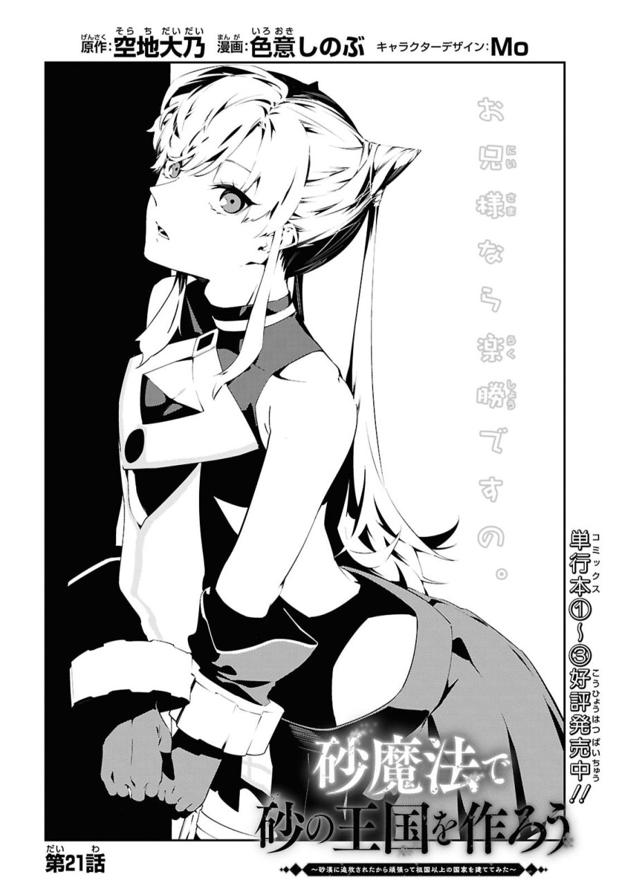 砂魔法で砂の王国を作ろう 第21話 - Page 2