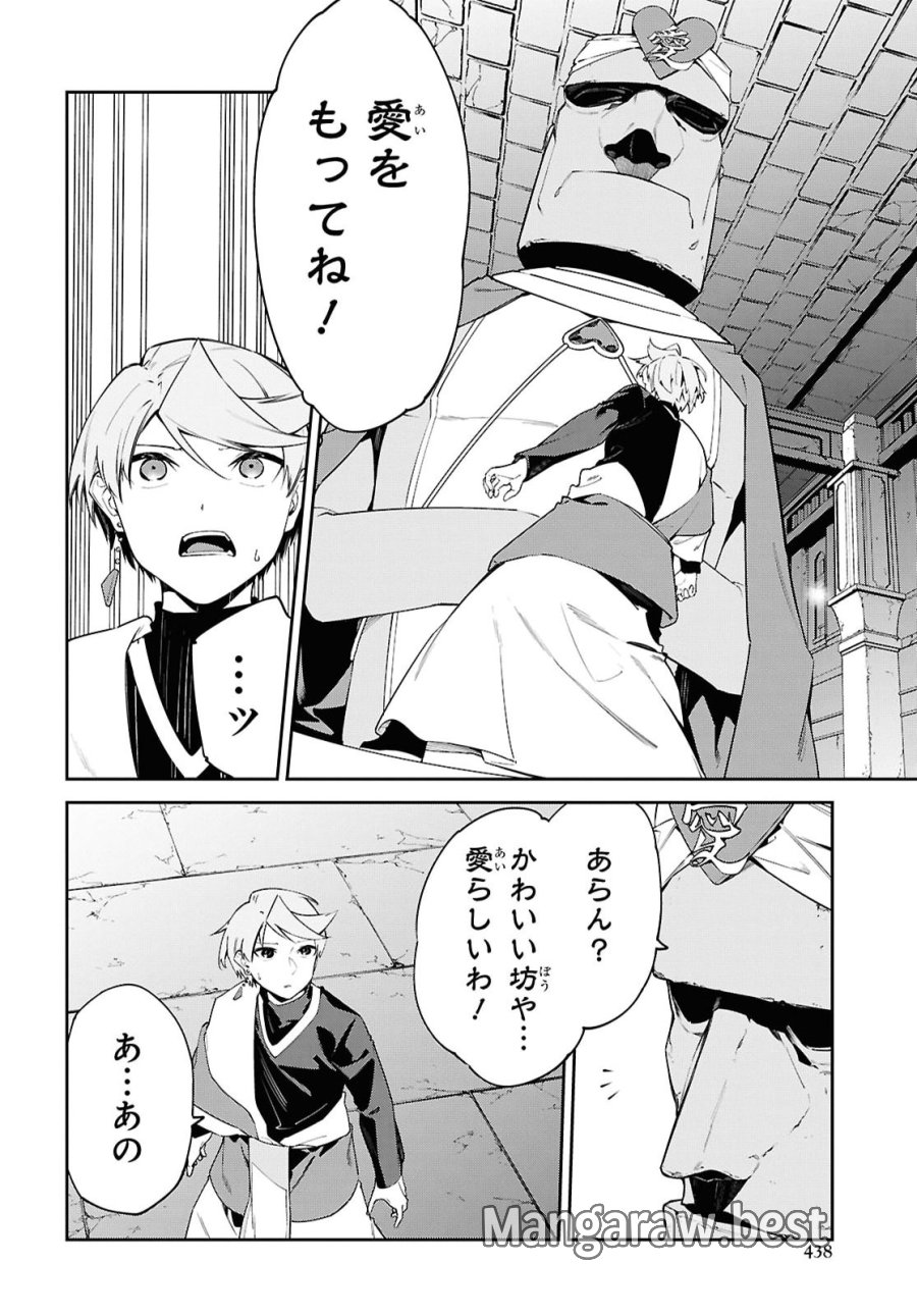 砂魔法で砂の王国を作ろう 第21話 - Page 20