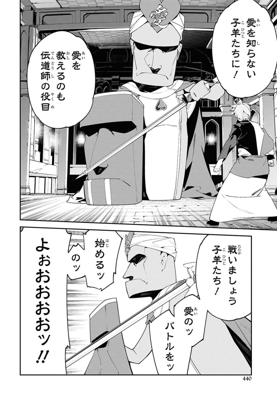 砂魔法で砂の王国を作ろう 第21話 - Page 22