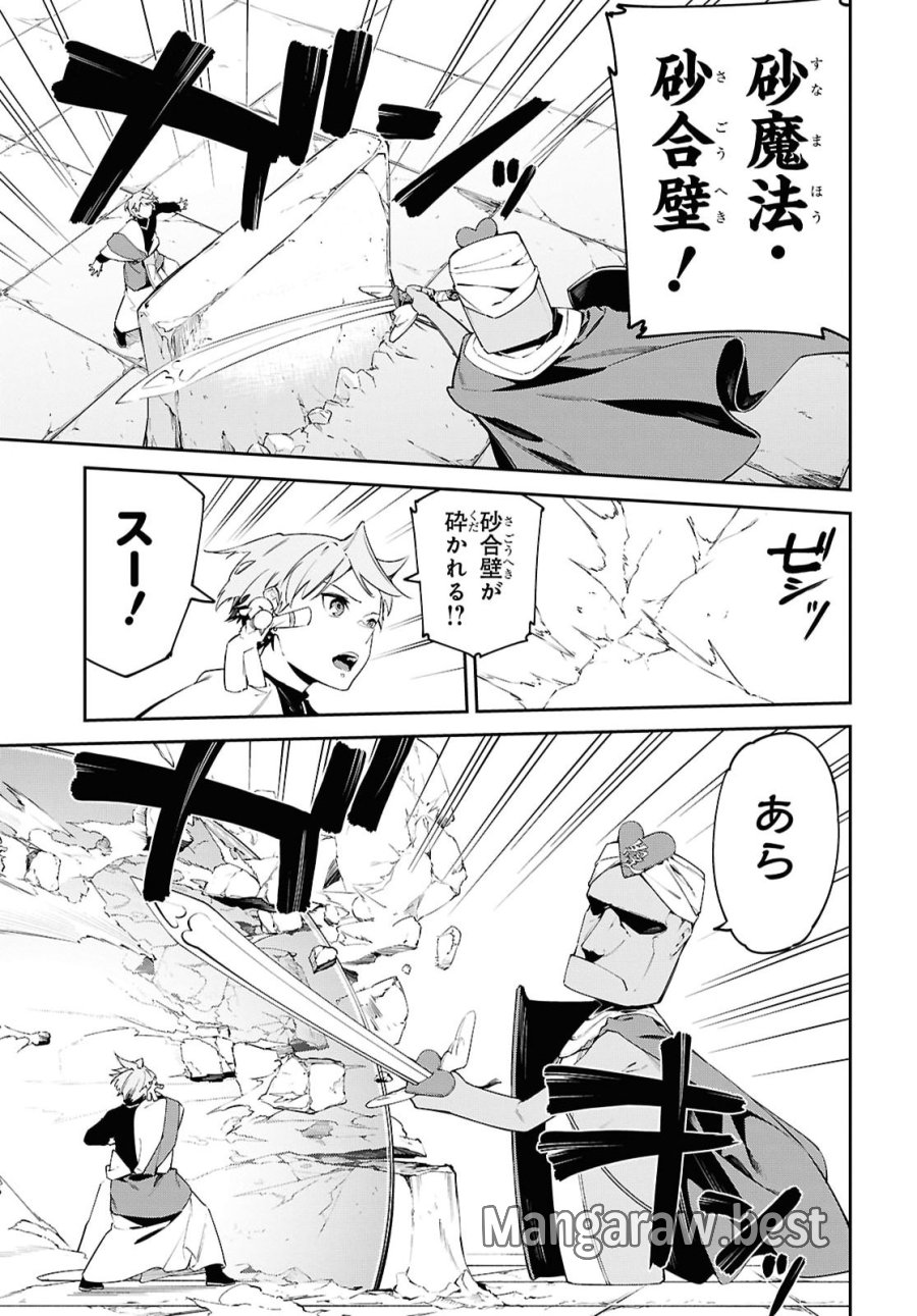 砂魔法で砂の王国を作ろう 第21話 - Page 23